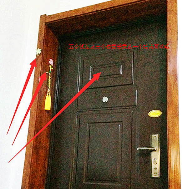 五帝钱一般悬挂在进门背后,并且是在门上的左手边靠上的位置比较